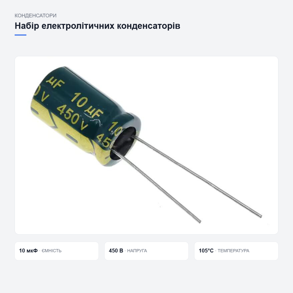 Набір електролітичних конденсаторів Київ - фото 16