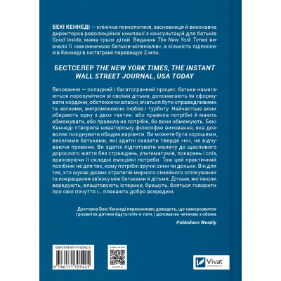 Книга Виховані діти свідомих батьків. Як зростати разом - Бекі Кеннеді Vivat (9786171705425) Вінниця - фото 8