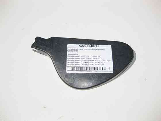 Mercedes-Benz  A2038240749 Накладка - ковпачок правого повідця двірника C-Class W203 CLK C209 CLC Sportcoupe C203 Одесса