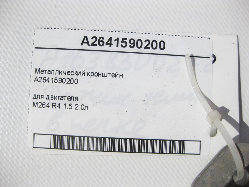 Mercedes-Benz  A2641590200 Металевий кронштейн для двигуна M264 R4 1.5 2.0л Одесса - изображение 7
