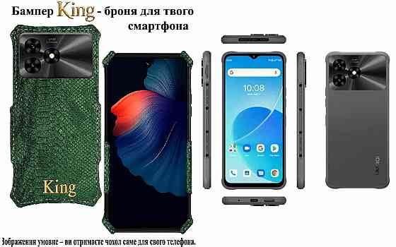 Бампер King для UMIDIGI G9 5G, із посиленим корпусом, колір Змія Київ