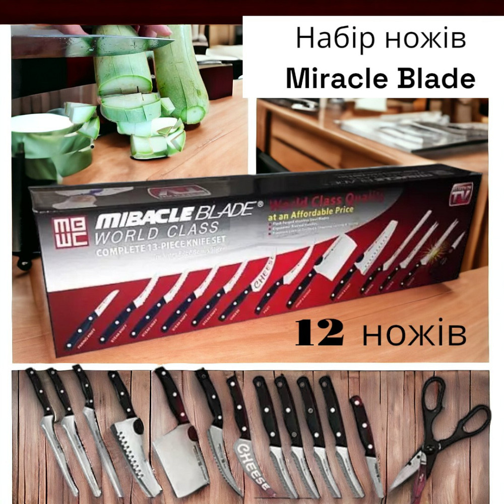 Набор профессиональных кухонных  ножей Miracle Blade нержавеющая сталь,12 ножей  ART:4361 Одесса - изображение 1