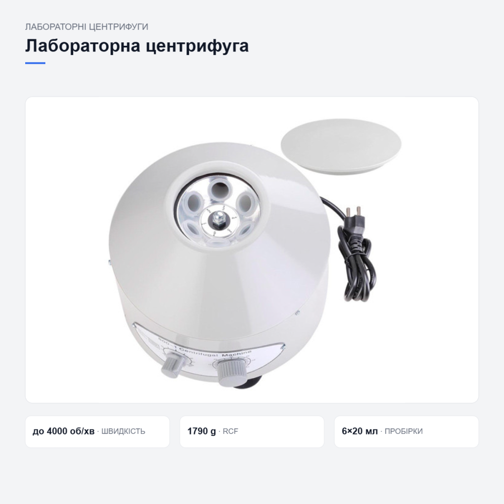 Лабораторна центрифуга 800-1 Київ - фото 16