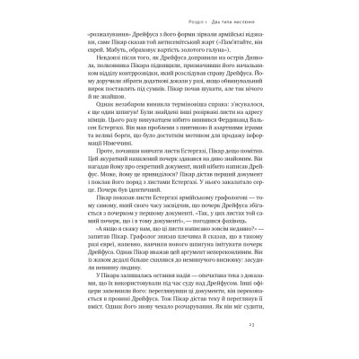 Книга Мислення розвідника. Як припинити обманювати себе й побачити найкраще рішення - Джулія Ґалеф Наш Формат (9786178120962) Вінниця - фото 5