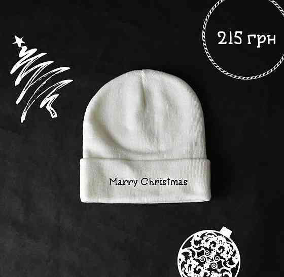 Зимняя шапка UNISEX с нанесением надписи Merry Christmas - 100% акрил Черновцы