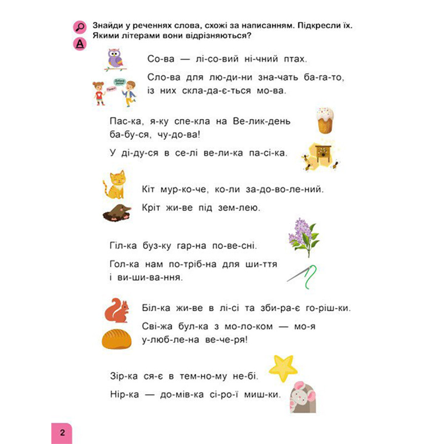 Школа Кенгуру. Вчуся читати "Речення" 1817003, 16 сторінок Вінниця - фото 4