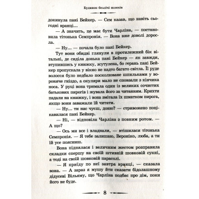 Книга Будинок безлічі шляхів. Книга 3 - Діана Вінн Джонс Видавництво Старого Лева (9786176794219) Вінниця - фото 10