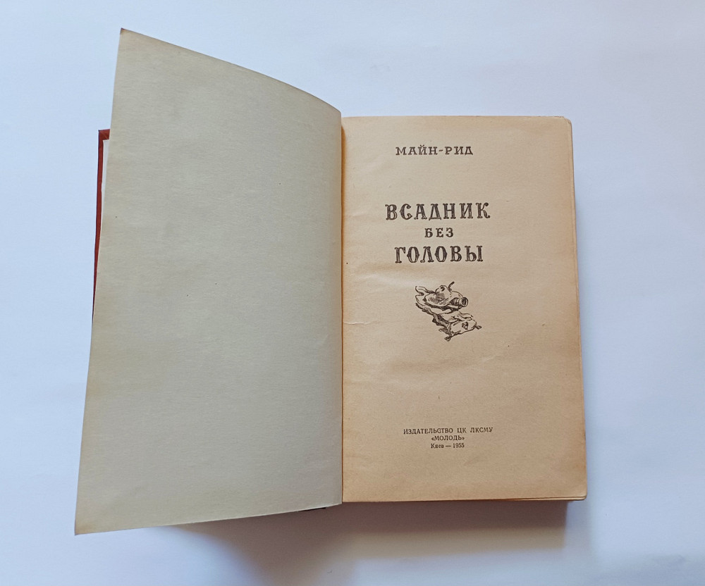 Книга Всадник без голови Майн Рід Київ - фото 2