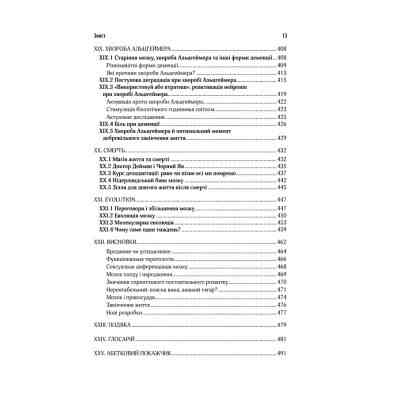 Книга Ми - це наш мозок - Дік Франс Свааб КСД (9786171501683) Вінниця