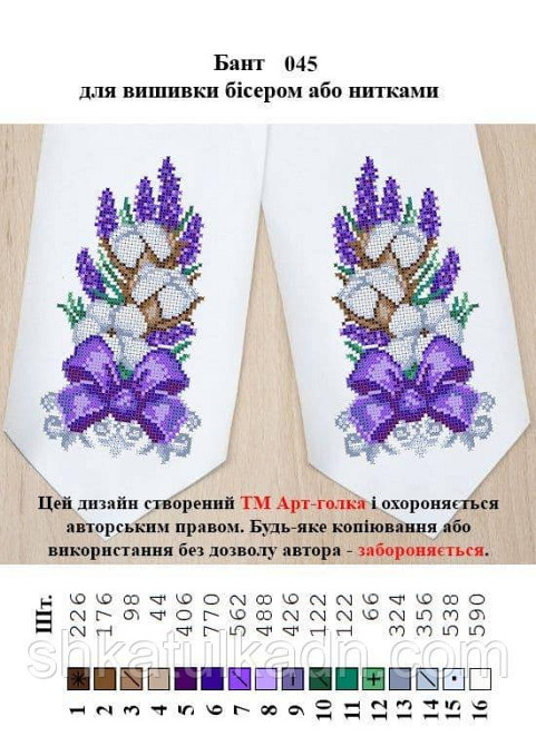 Схема для вишивки бісером бант на кошик Дніпро - фото 1