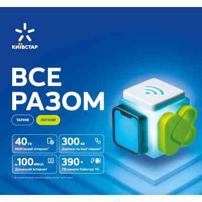 Стартовый пакет Київстар ВСЕ РАЗОМ Легкий (2000996053897) Винница