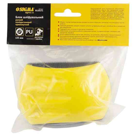 Блок шліфувальний ручний поліуретановий Ø 125 мм з липучкою (прямокутний) SIGMA (9110171) Київ