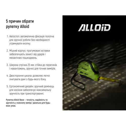 Рулетка з автостопом полотна 10 м/25 мм Alloid Одеса - фото 6
