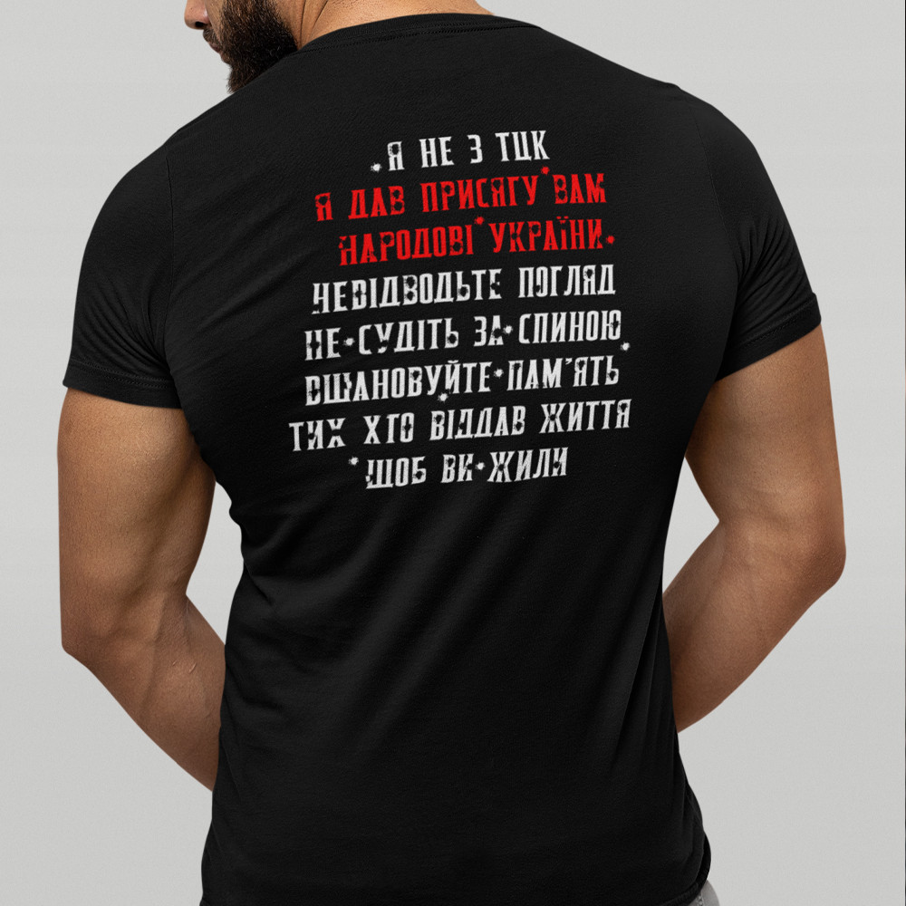 Летняя футболка для мужчины с принтом "Я не с ТЦК" / Хлопковая футболка мужская качественная Запорожье - изображение 1