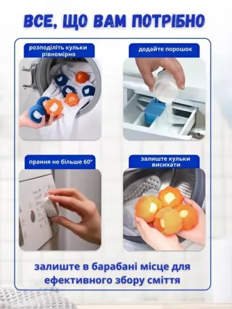 Многоразовые шарики для стирки мячики против шерсти животных ворса волос Korni 2 шт Коломия