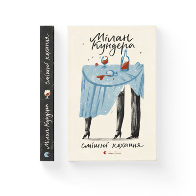 Книга Смішні кохання - Мілан Кундера Видавництво Старого Лева (9786176799276) Винница - изображение 2