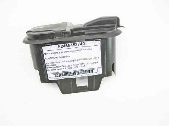 Mercedes-Benz  A2465453740 Кришка блоку управління паливним насосом CLA Shooting Brake X117 CLA C117 GLA X156 A-class W176 B-class W242 B-class W246 Одесса