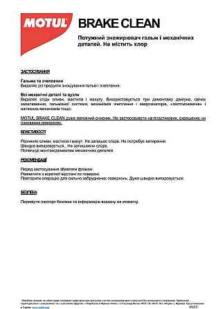 Motul 106551 Brake Clean — Профессиональный очиститель тормозов и механических деталей 750 мл Ковель
