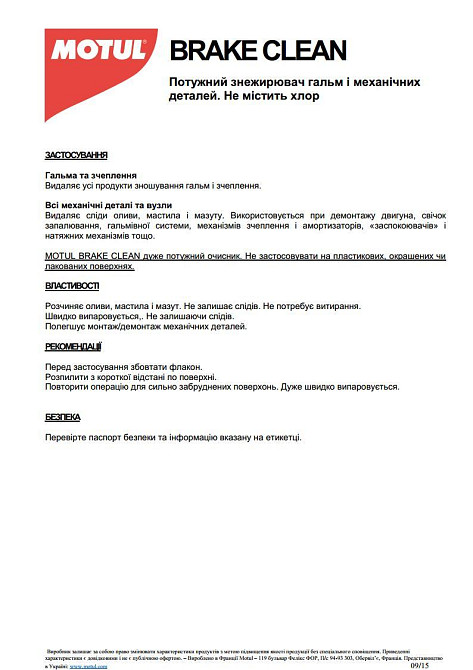 Motul 106551 Brake Clean — Професійний очищувач гальм та механічних деталей 750 мл Ковель - фото 2