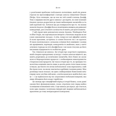 Книга Amazon без меж. Як Джефф Безос розбудував глобальну імперію - Бред Стоун Наш Формат (9786178277635) Вінниця - фото 14