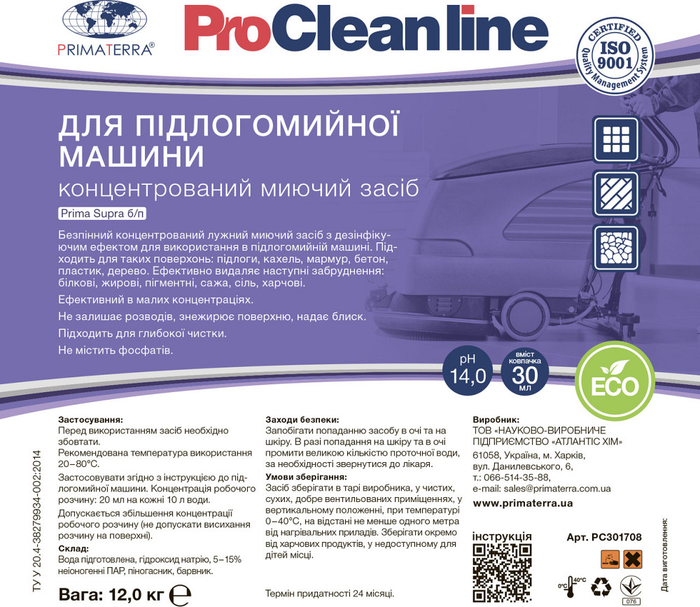 Моющее средство SUPRA б/п (12кг) для поломоечной машины Павлоград - изображение 6