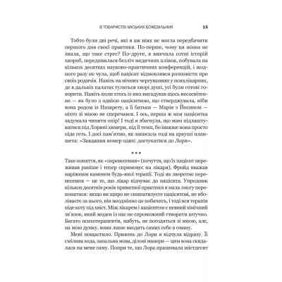 Книга Доброго ранку, потворо! Героїко-терапевтичні історії про емоційне відновлення - Кетрін Ґілдінер Vivat (9786171706705) Вінниця