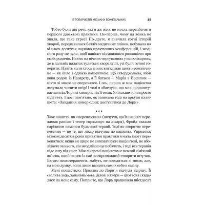 Книга Доброго ранку, потворо! Героїко-терапевтичні історії про емоційне відновлення - Кетрін Ґілдінер Vivat (9786171706705) Вінниця - фото 6