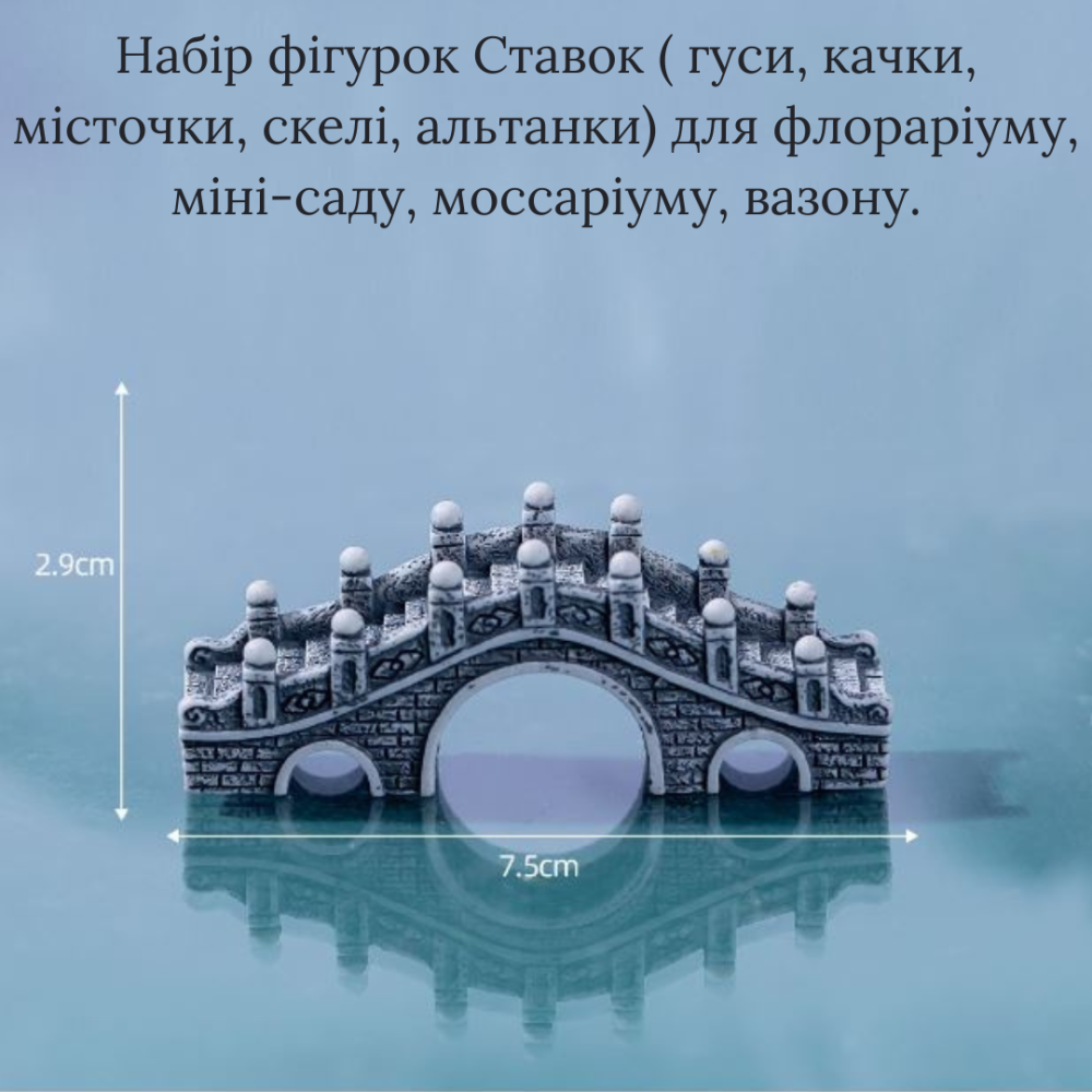 Декоративный мост для флорариума, мини-сада, моссариума, рокария, моделизма, диорам Одесса - изображение 1