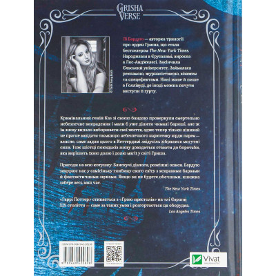 Книга Королівство шахраїв - Лі Бардуґо Vivat (9789669422828) Вінниця - фото 8