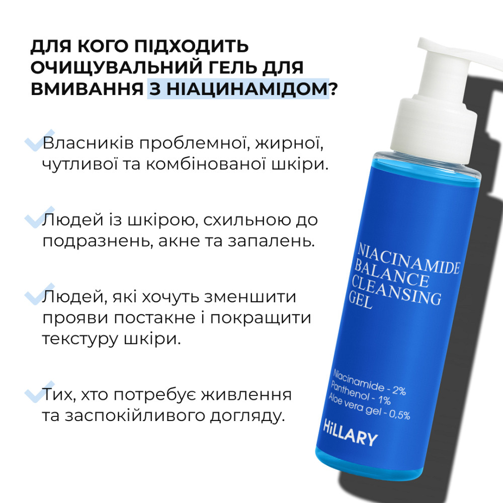 Очищувальний балансувальний гель для вмивання Niacinamide Balance Cleansing Gel Hillary 100 мл Київ - фото 4