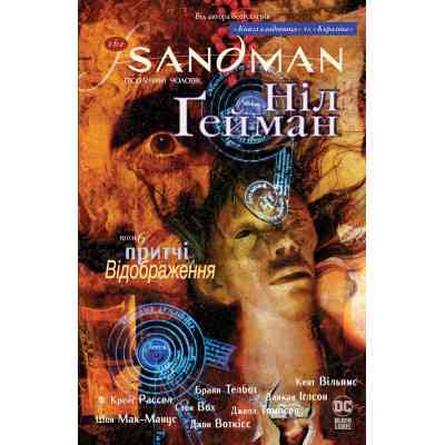 Комикс The Sandman. Пісочний чоловік. Том 6: Притчі й відображення - Ніл Ґейман Видавництво РМ (9786178373498) Винница
