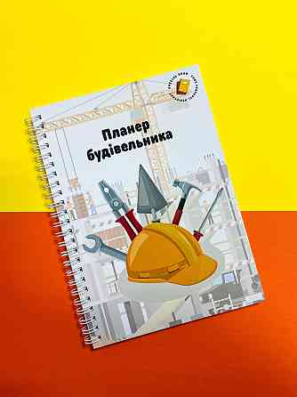Блокнот будівельника А5 Дніпро
