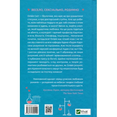 Книга Гіпотеза кохання - Алі Гейзелвуд Vivat (9786171700109) Винница - изображение 8
