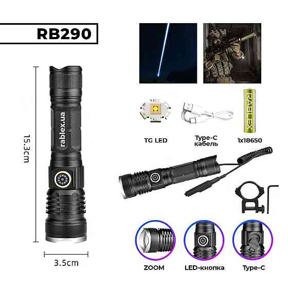Ручной фонарь Rablex RB290, type-c, вынос. кноп., крепление на планку Пикатини, TG LED Днепр