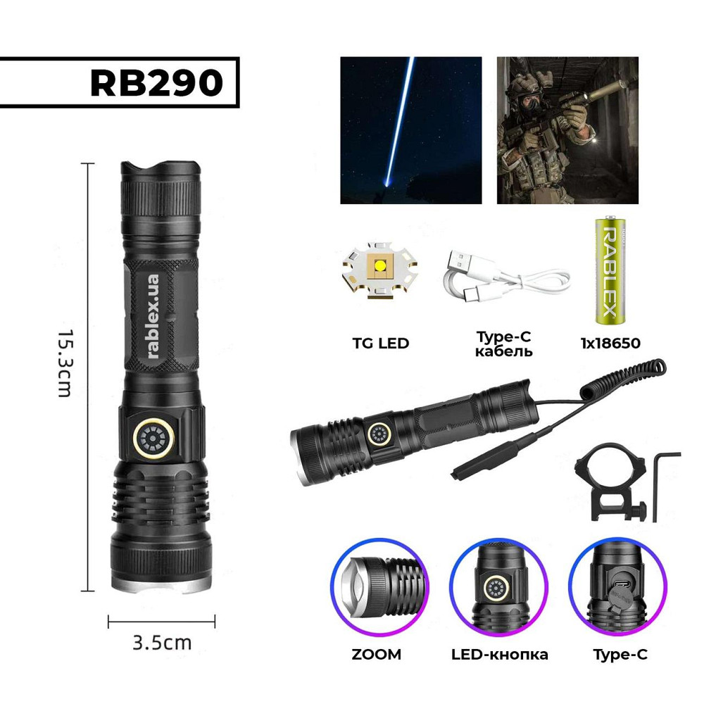 Ручний ліхтар Rablex RB290, type-c, винос. кноп., кріплення на планку Пікатіні, TG LED Дніпро - фото 1