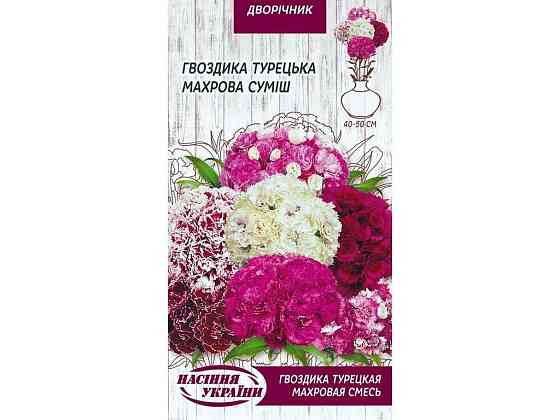 Гвоздика Турецкая Махровая (смесь) ДВ (10 пачек) 0,25г ТМ НАСТОЕНИЯ УКРАИНЫ Киев