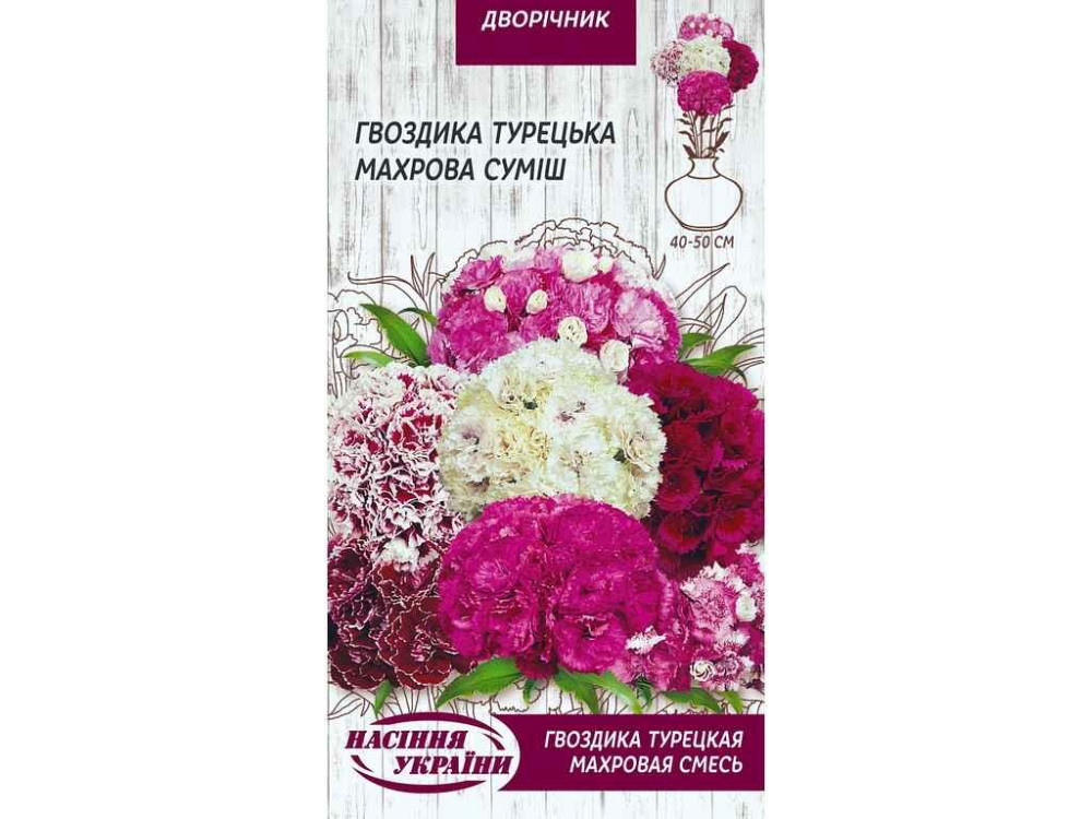 Гвоздика Турецкая Махровая (смесь) ДВ (10 пачек) 0,25г ТМ НАСТОЕНИЯ УКРАИНЫ Киев - изображение 1