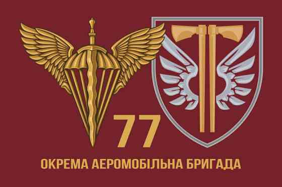 Прапор 77 Окрема аеромобільна бригада ДШВ 600х900 мм Запоріжжя