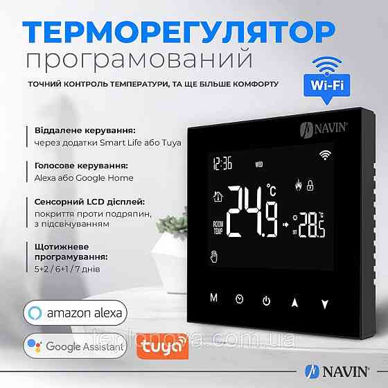 Терморегулятор для газового котла NAVIN WT100 B-3А с Wi-Fi Черновцы
