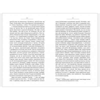 Книга Везіть тіла - Гіларі Мантел Фабула (9786170937629) Вінниця