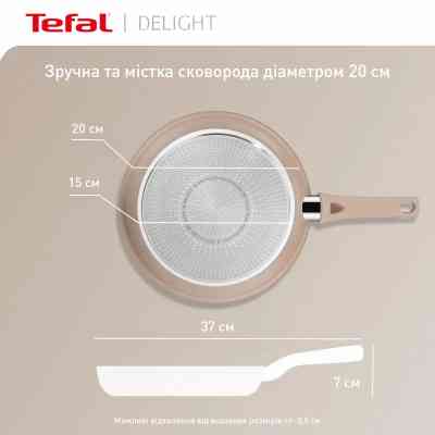 Сковорода Tefal Deligh 20см бежева (G2930202) Вінниця