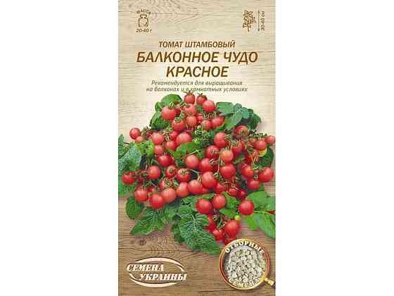 Томат штамбовий Балконное Чудо Красное ОВ 0,1г (20 пачок) ТМ НАСІННЯ УКРАЇНИ Київ