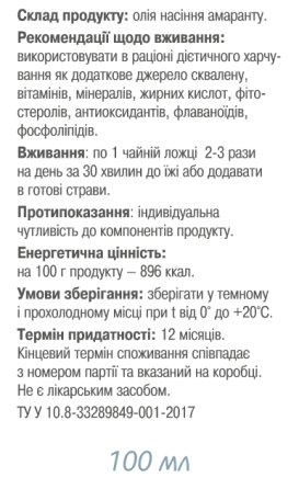 Олія насіння амаранта / ТМ Грін-Віза / 100 мл Київ