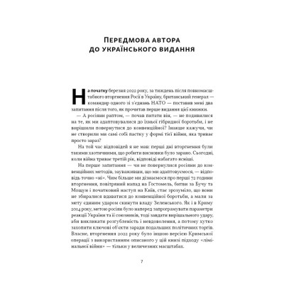 Книга Дракони і змії. Еволюція ворогів Заходу та майбутні загрози - Девід Кілкаллен Наш Формат (9786178120122) Винница - изображение 10