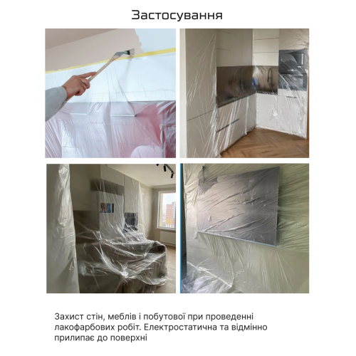 Плівка захисна з малярною стрічкою  1100мм*30м Одеса - фото 5
