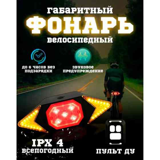 Стоп-сигнал для велосипеда від usb LY-6700, Задній самокатний ліхтар акумуляторний велоліхтар EK-75 Львів