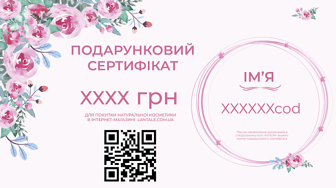 Подарочный Эко Сертификат электронный 1000 грн Винница - изображение 2