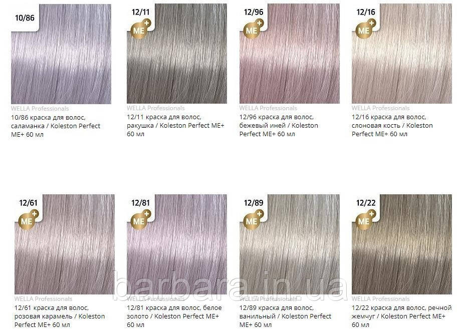 Краска для волос Wella Koleston Special Blonde Perfect ME+ 2025 12/07 Ультра яркий блонд натуральный коричневый (Крем-брюле) Киев - изображение 4