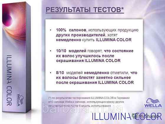 Краска для волос  Wella Illumina Сolor 6/76 Темный блонд коричнево-фиолетовый Киев