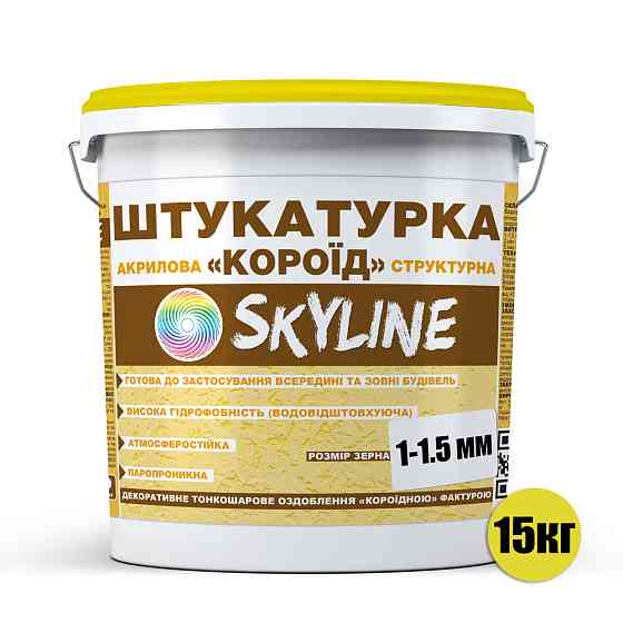 Декоративна штукатурка «SkyLine» Акрилова, зерно 1-1,5 мм, 15 кг (Короїд) Харків
